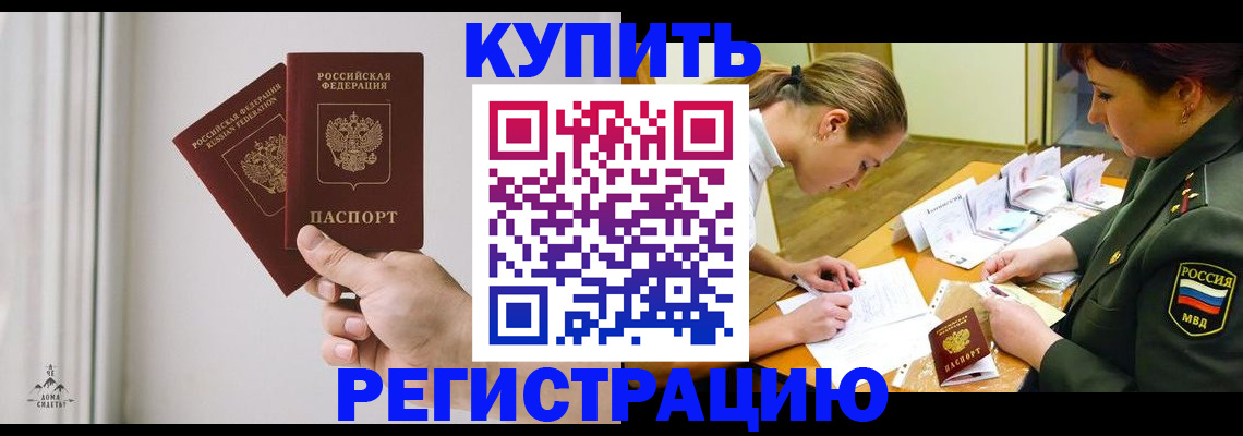 прописка для школы в Петровске