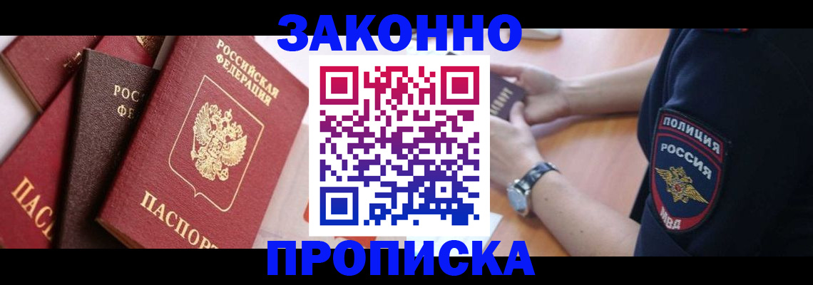 временная регистрация для всех в Петровске